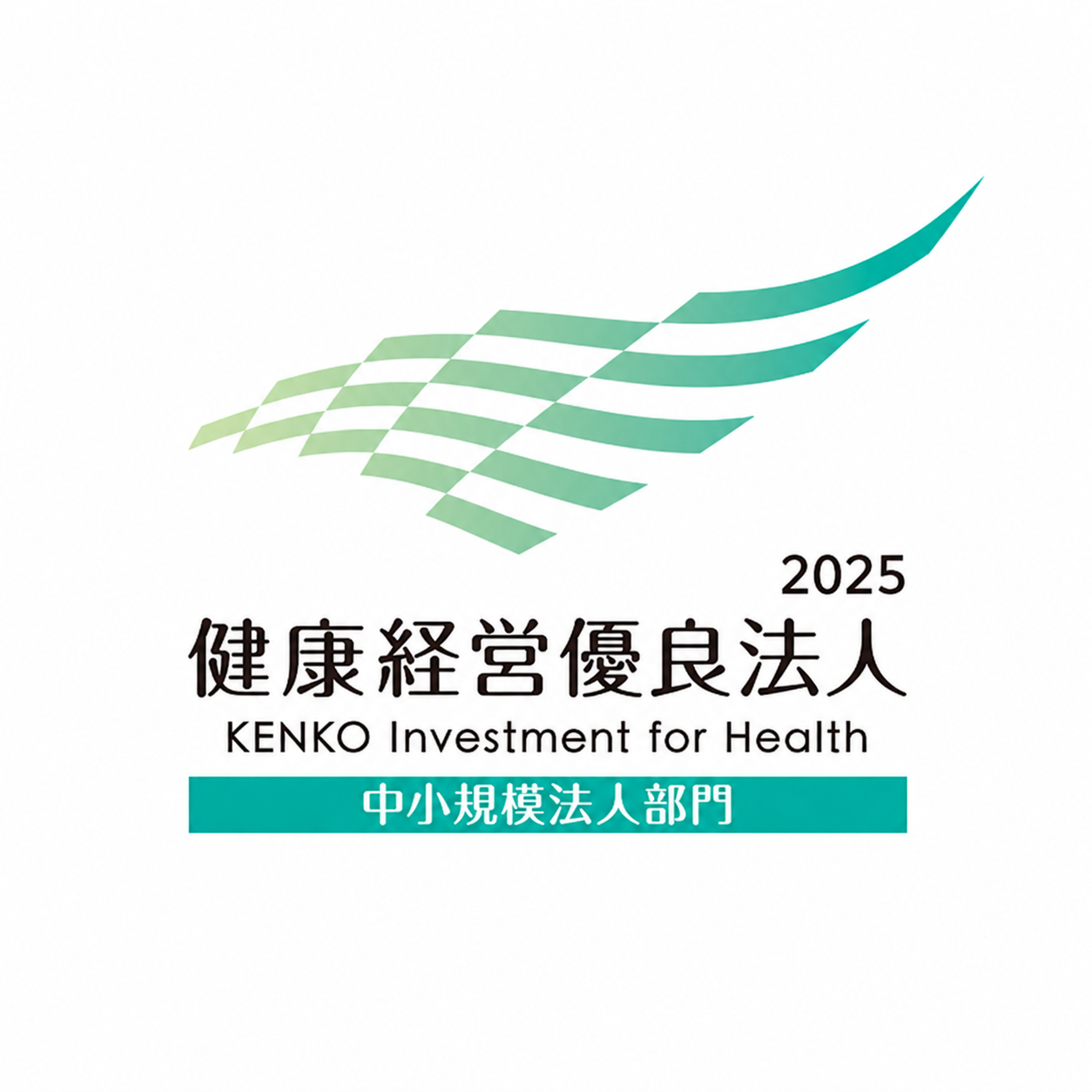 健康経営優良法人