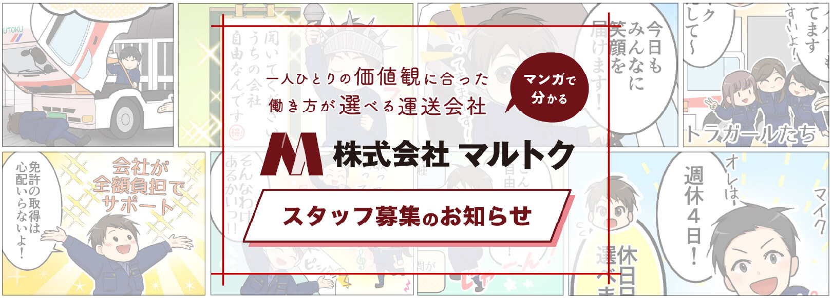 マンガで分かる株式会社マルトク