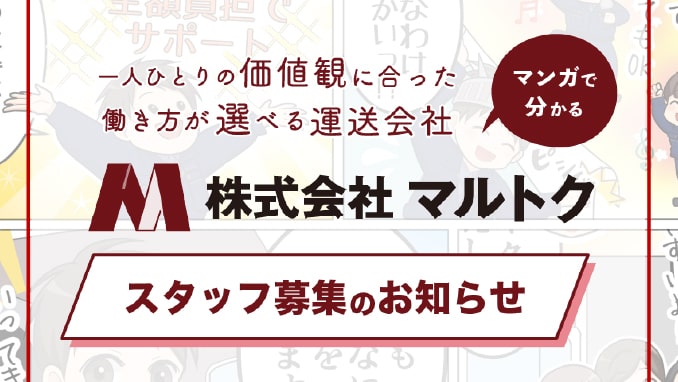 マンガで分かる 株式会社マルトク