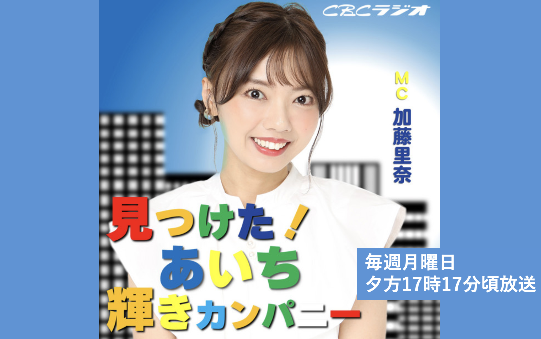 あいち輝きカンパニーに出演